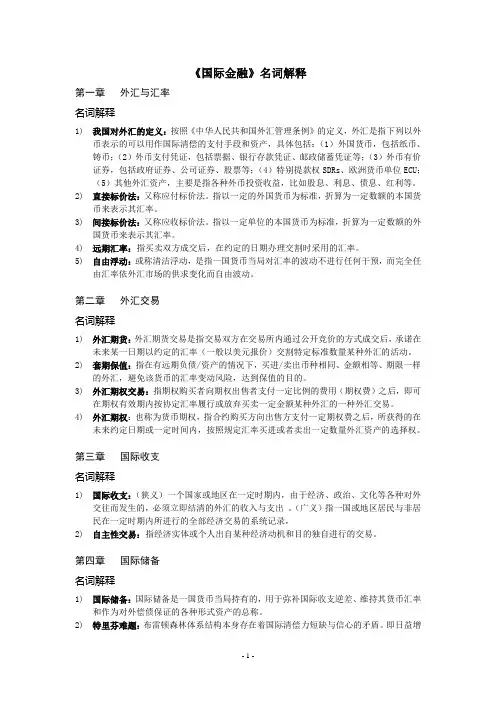 国际金融名词解释