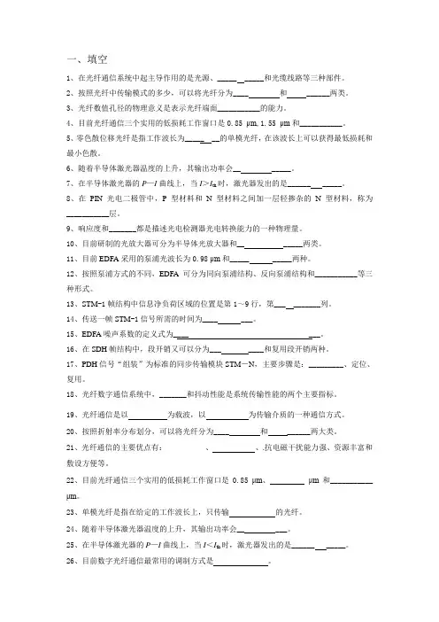 光纤复习题