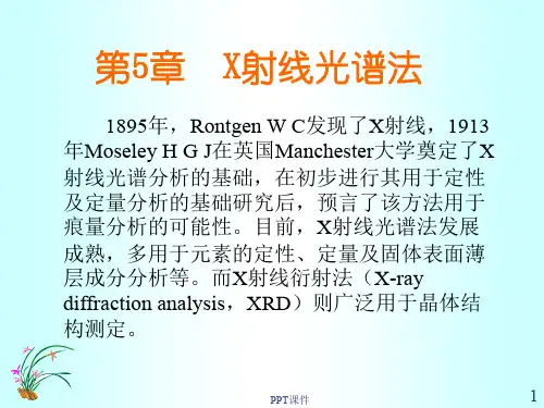 X射线光谱法  ppt课件