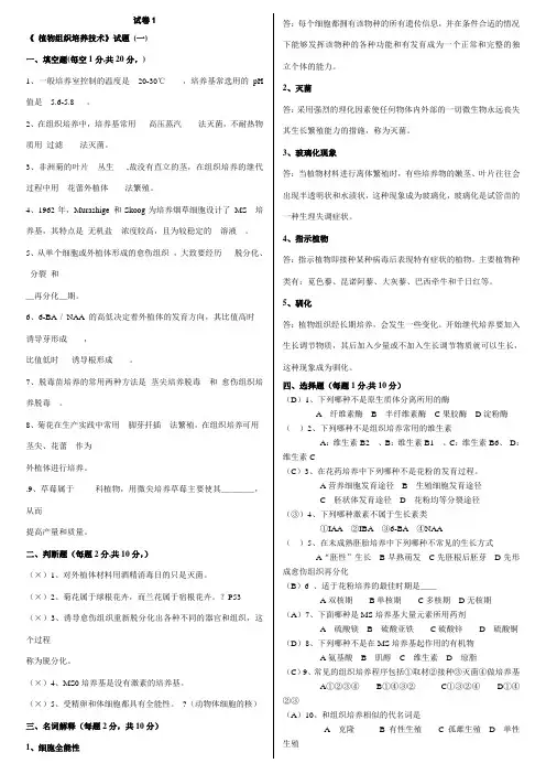 植物组织培养1
