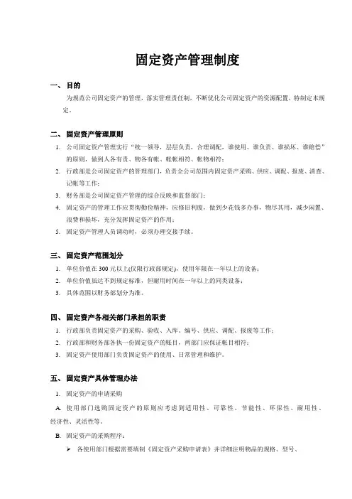固定资产管理制度
