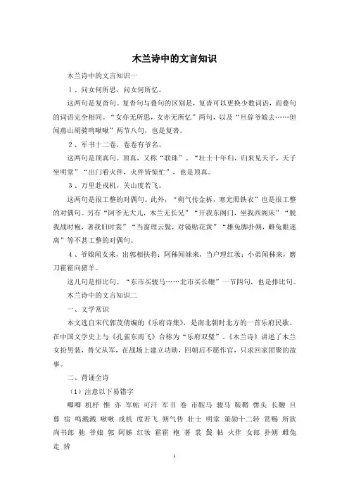 木兰诗中的文言知识