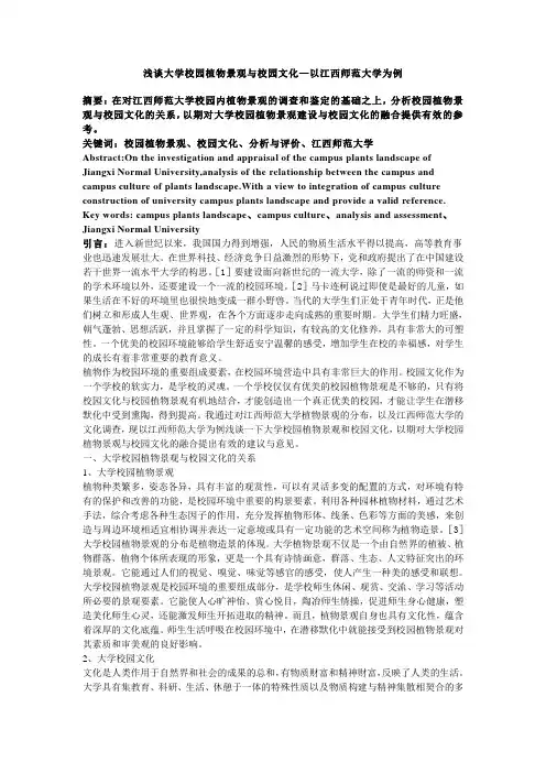 毕业论文-校园植物与校园文化以江西师范大学为例.doc