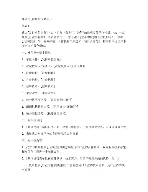 商事证明书介绍信模板