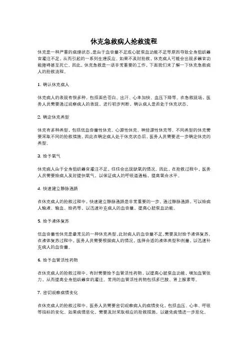 休克急救病人抢救流程