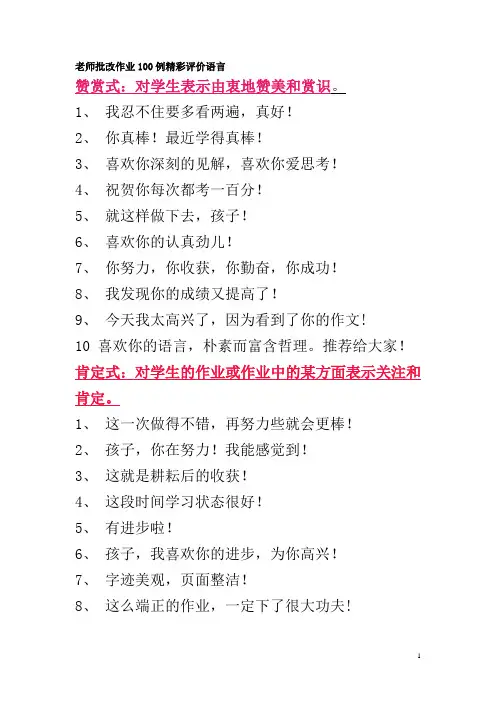 老师批改作业100例精彩评价语言