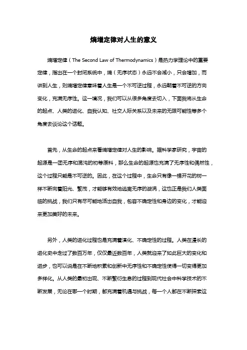 熵增定律对人生的意义