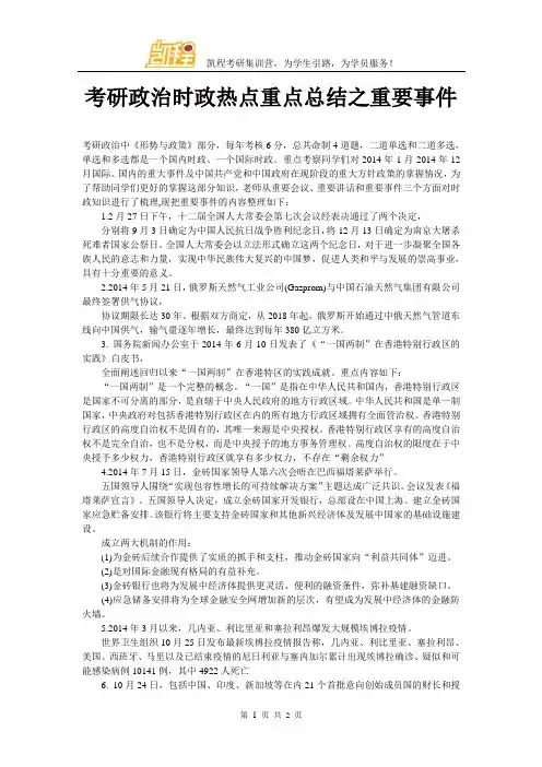考研政治时政热点重点总结之重要事件