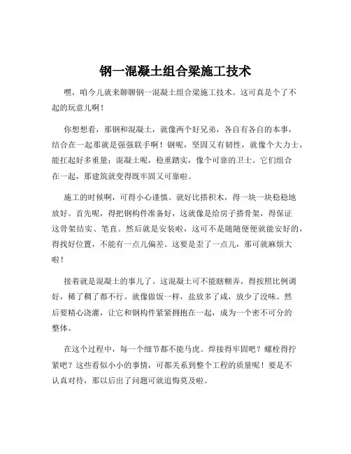 钢一混凝土组合梁施工技术