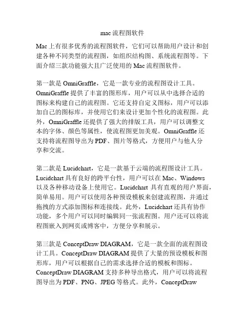 mac流程图软件