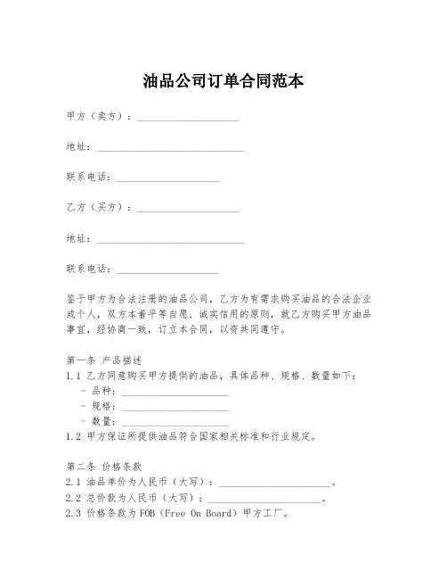 油品公司订单合同范本