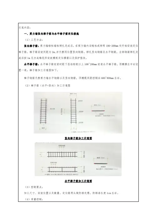 剪力墙钢筋定位措施筋施工技术交底