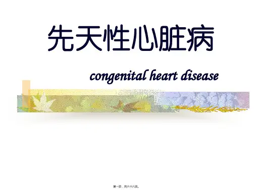 医学知识一室间隔缺损肺动脉狭窄主动脉骑跨右心室肥厚