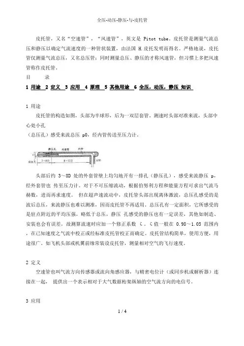 全压-动压-静压-与-皮托管