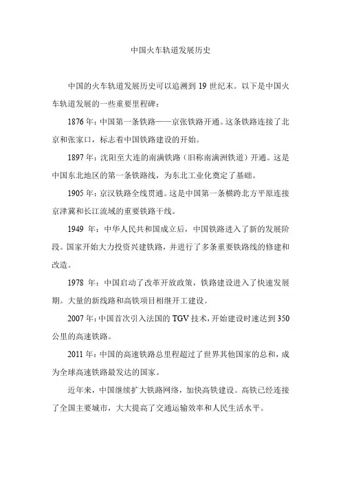 中国火车轨道发展历史