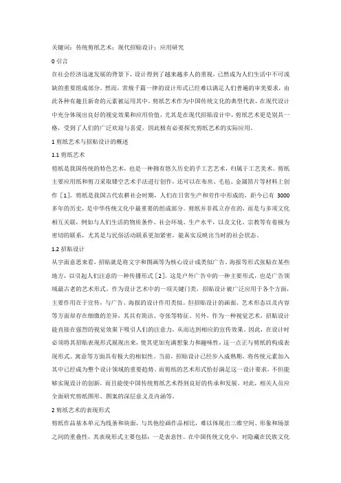 传统剪纸艺术在招贴设计中应用