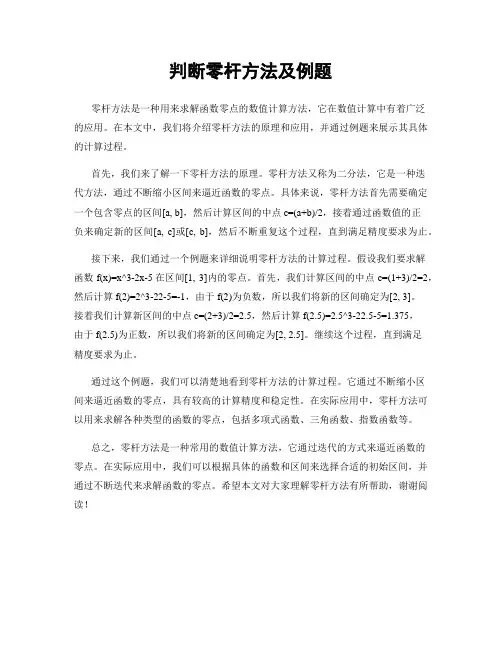 判断零杆方法及例题