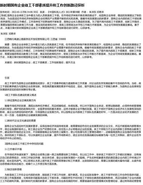 新时期国有企业政工干部素质提升和工作创新路径探析_1
