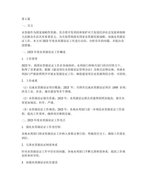 水资源论证年度总结(3篇)