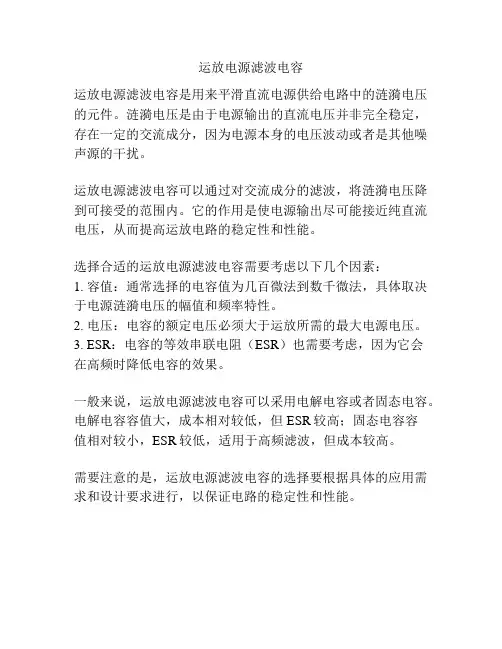 运放电源滤波电容