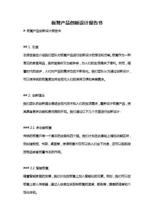 板凳产品创新设计报告书