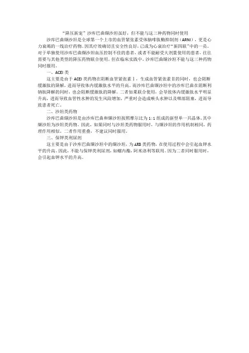 沙库巴曲缬沙坦虽好,但不能与这两种药物同时使用