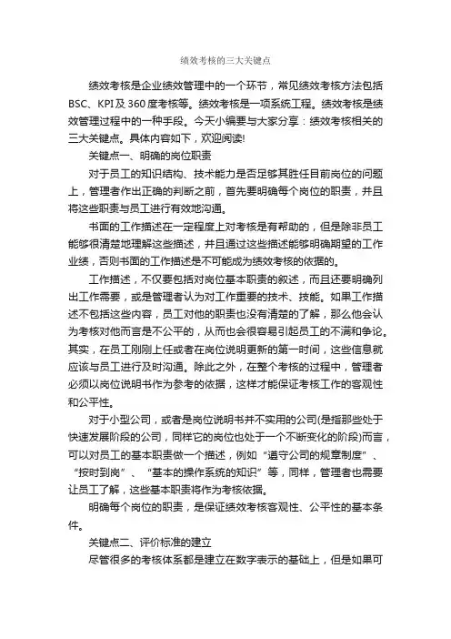 绩效考核的三大关键点_职场打拼