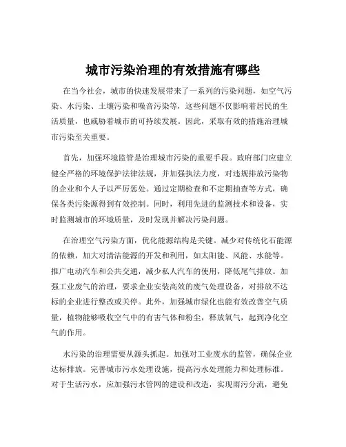 城市污染治理的有效措施有哪些