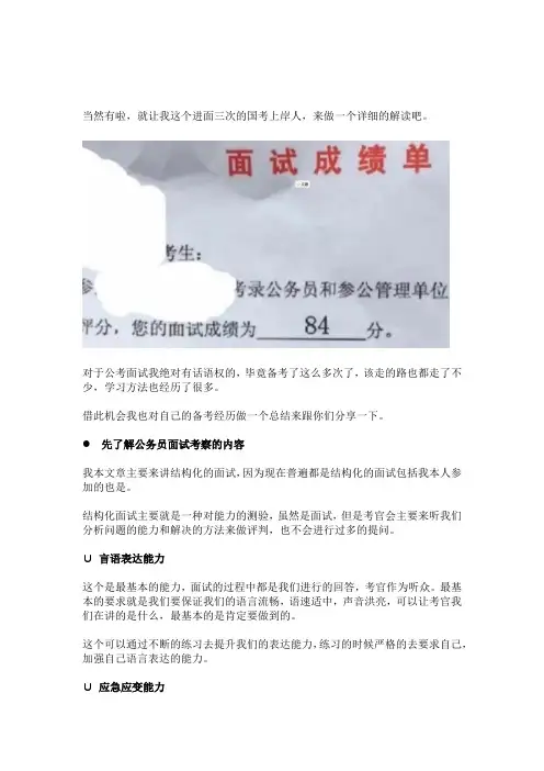 事业单位面试最全高分技巧分享