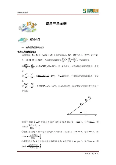 锐角三角函数的定义
