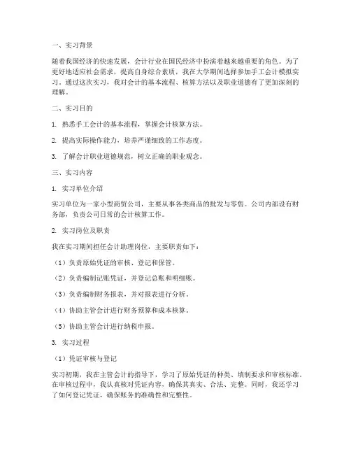 手工会计模拟实习报告