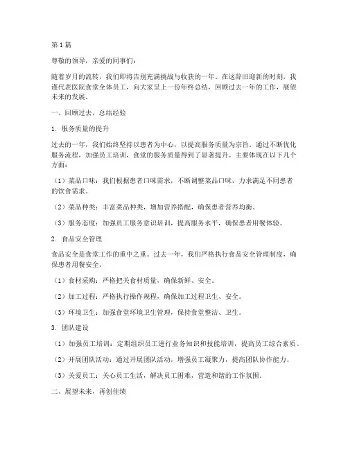 医院食堂员工年终总结(3篇)