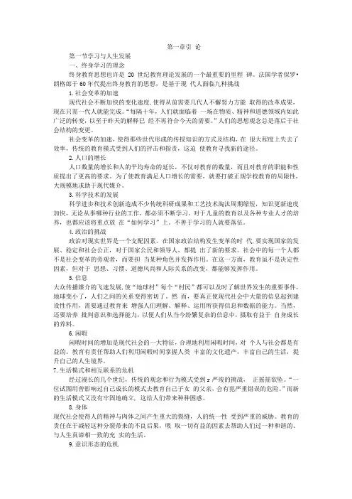 28793学习心理与辅导知识点归纳(第一章)