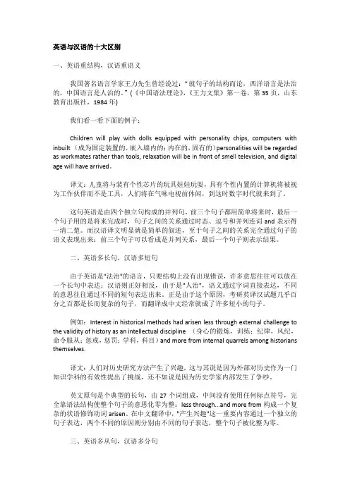 英语与汉语的十大区别