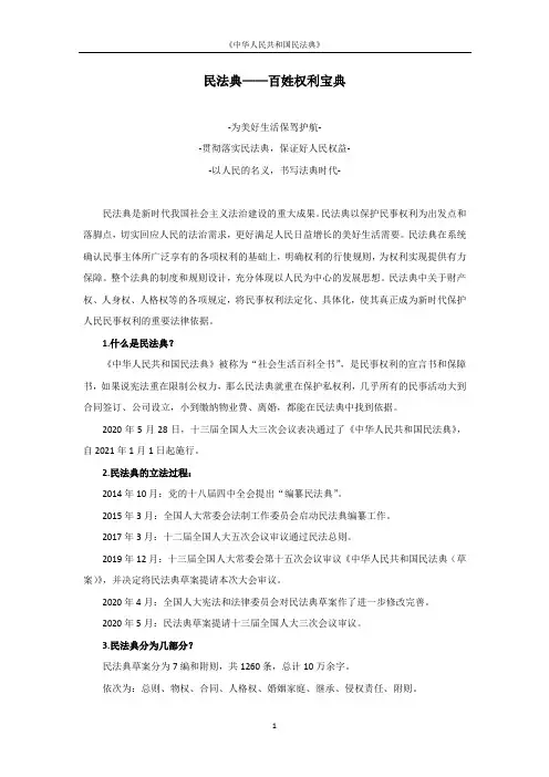 民法典学习宣传资料手册