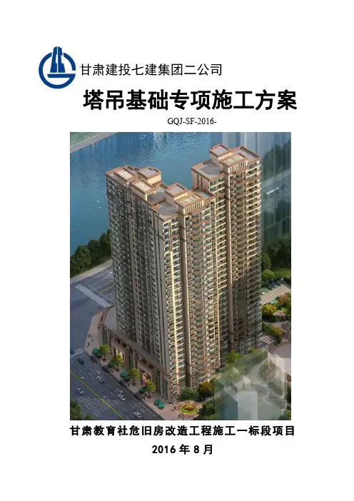 塔吊基础专项施工方案