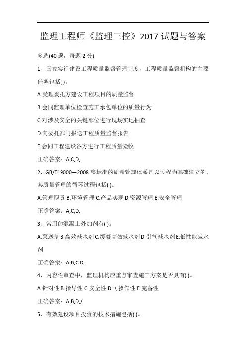 监理工程师《监理三控》2017试题与答案