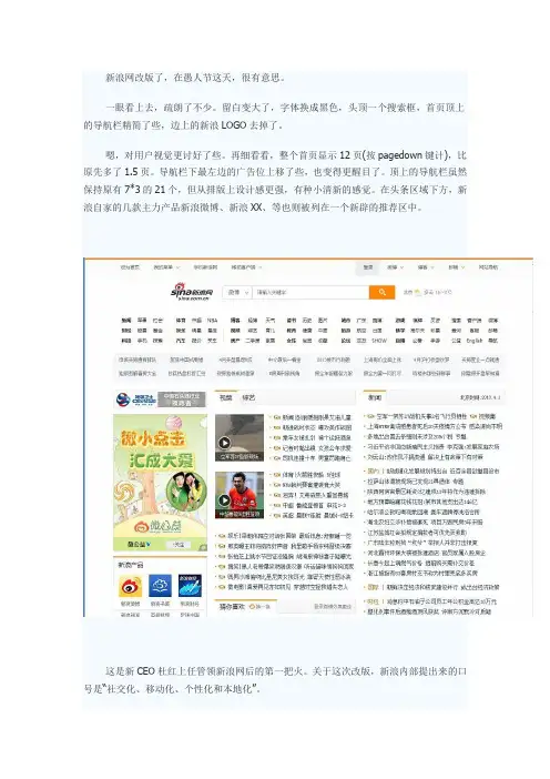 新浪网站分析