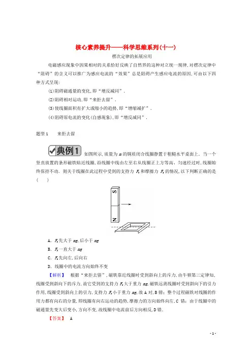 高考物理一轮复习第十单元电磁感应核心素养提升__科学思维系列十一学案新人教版