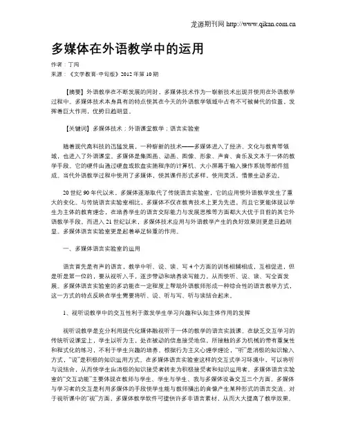 多媒体在外语教学中的运用