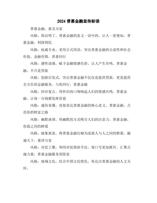 2024普惠金融宣传标语