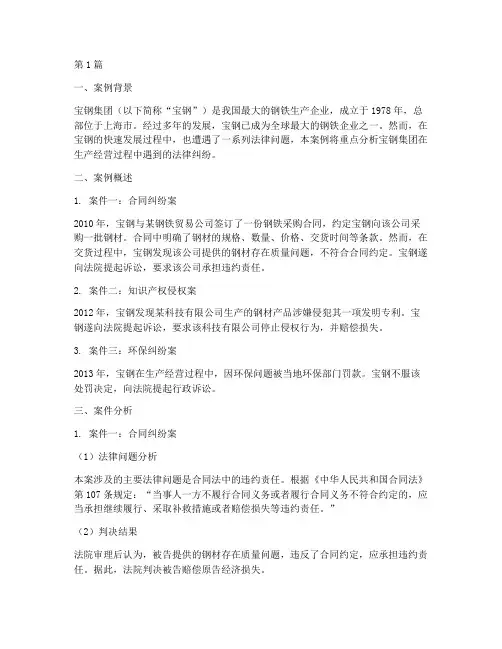 宝钢存在的法律问题案例(3篇)