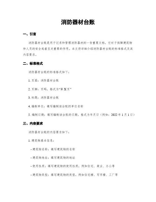 消防器材台账