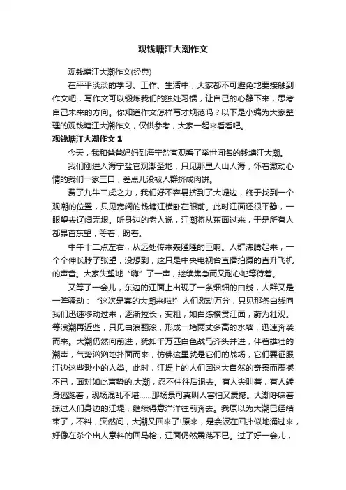 观钱塘江大潮作文