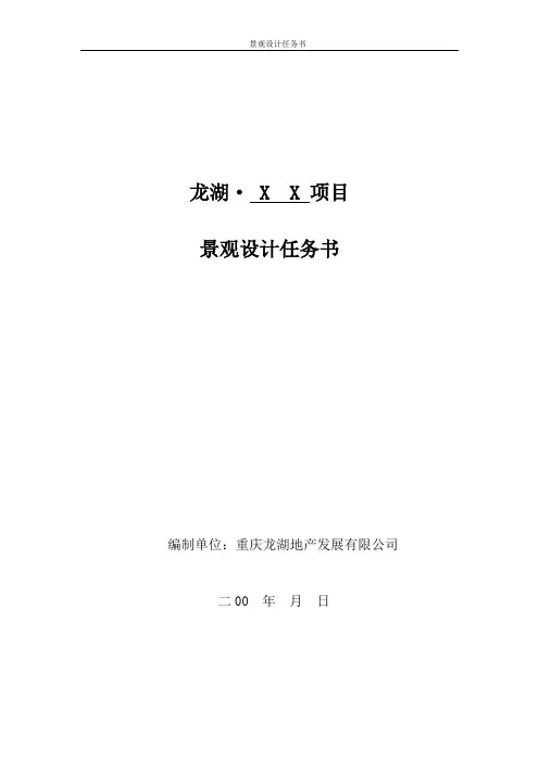 龙湖景观设计任务书