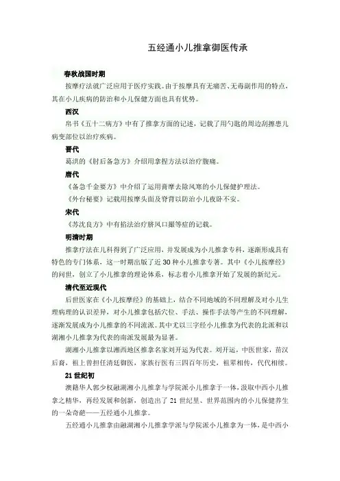 五经通小儿推拿御医传承