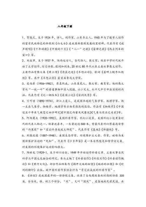 人教部编八下语文文学常识整理