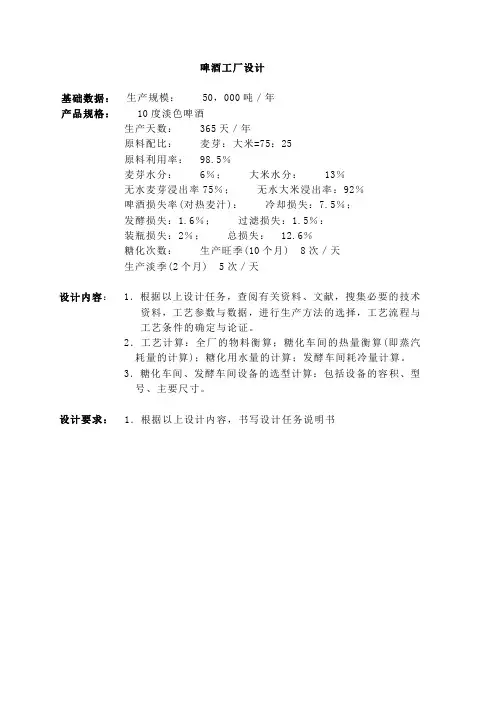 50000吨年啤酒工厂设计