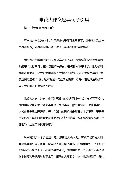 申论大作文经典句子引用