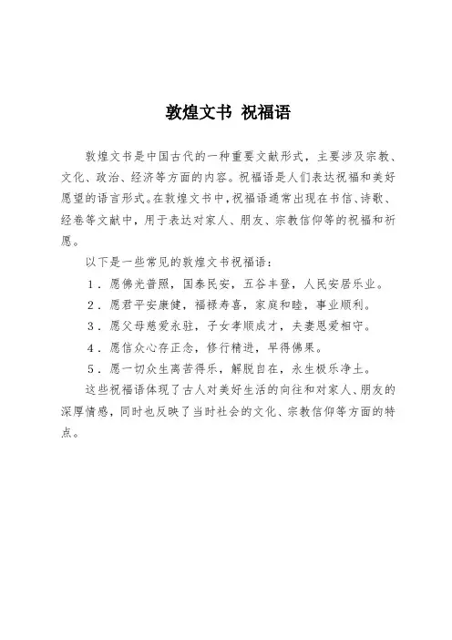 敦煌文书 祝福语